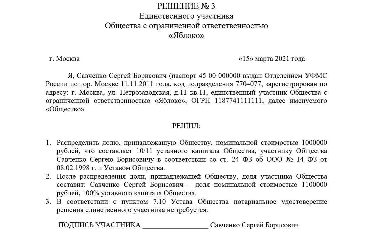 Можно ли тратить внесенный уставный капитал ооо?