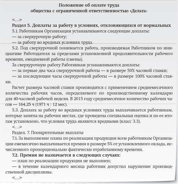Скачать бесплатно действующий образец положения об оплате труда работников в 2023 году