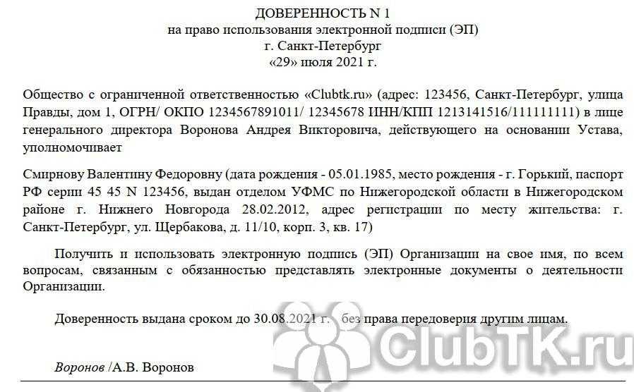 Электронная доверенность на получение товара - первый юрист