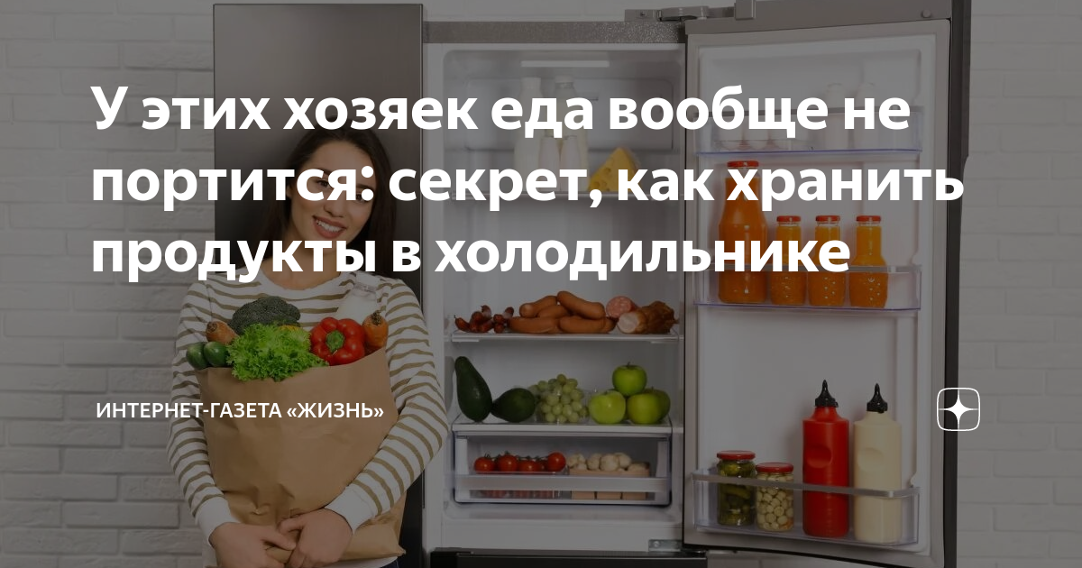Как правильно хранить продукты, чтобы сохранить здоровье и сэкономить