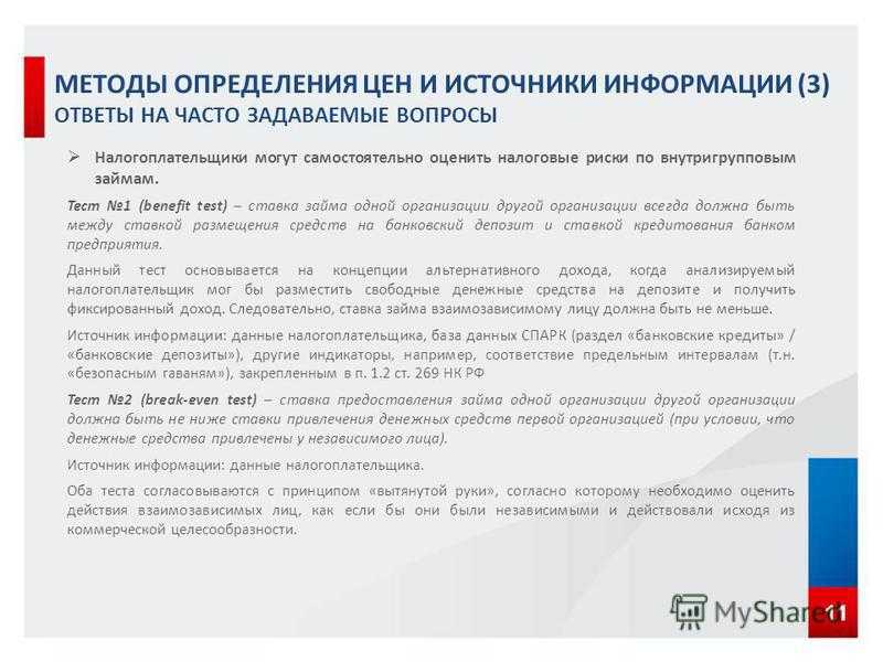 Какой максимальный процент можно поставить по договору займа в целях налога на прибыль между юридическим и физическим лицом взаимозависимые , физлицо дает юрлицу в 2022 году