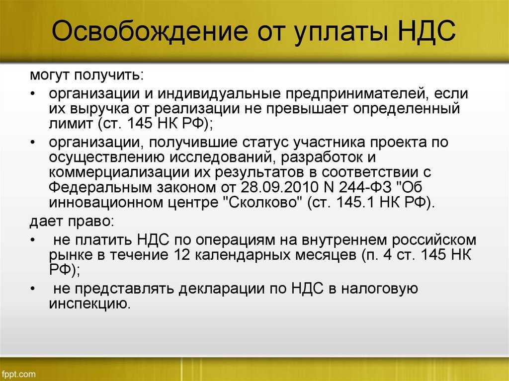 Налоговые льготы для организаций — налоговая.ру