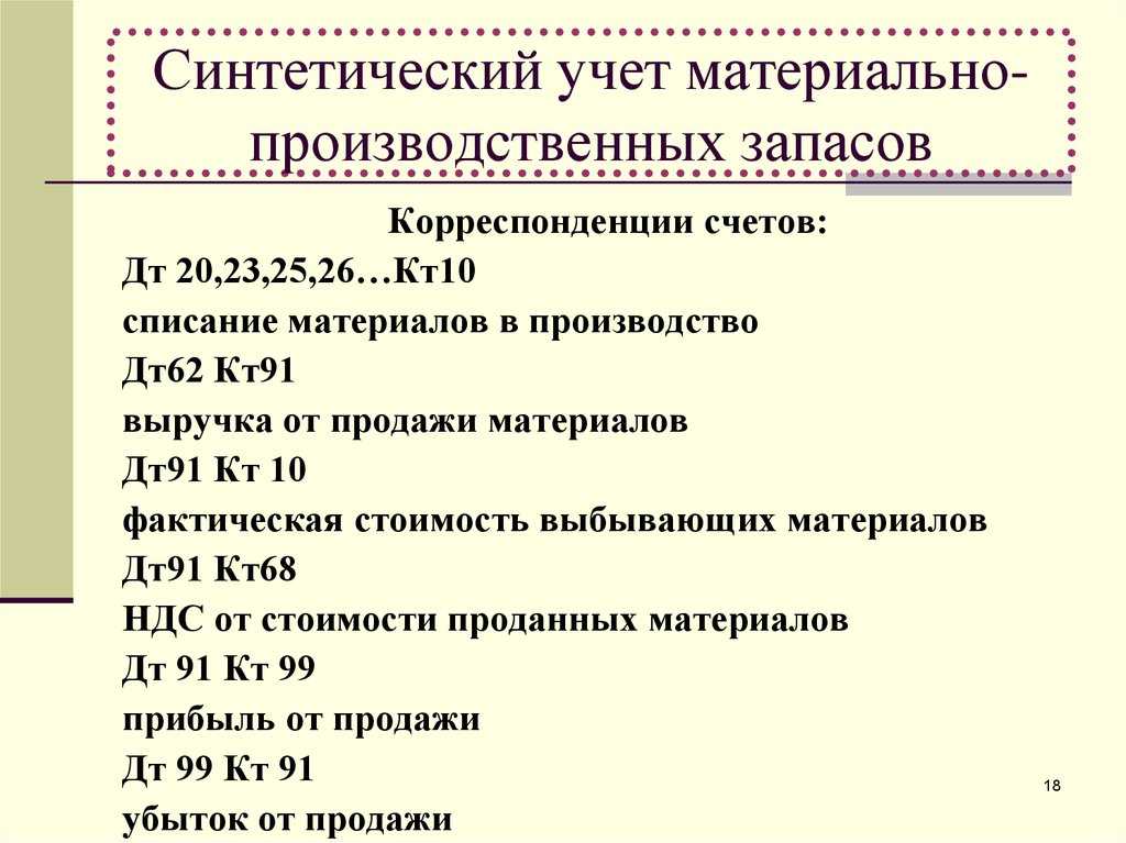 Синтетический учет