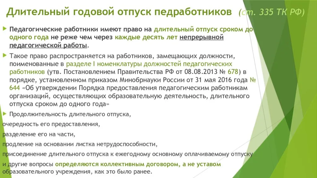 Учебный отпуск кто имеет право, оплата