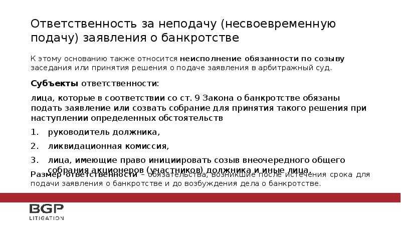 Субсидиарная ответственность при банкротстве: чем она страшна, на кого ее повесят и по каким основаниям