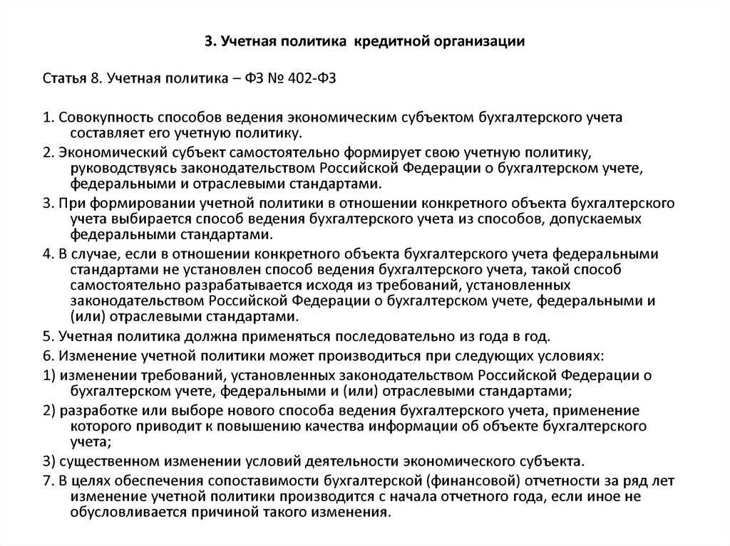 Учетная политика на 2024 год: налоговый и бухгалтерский учет