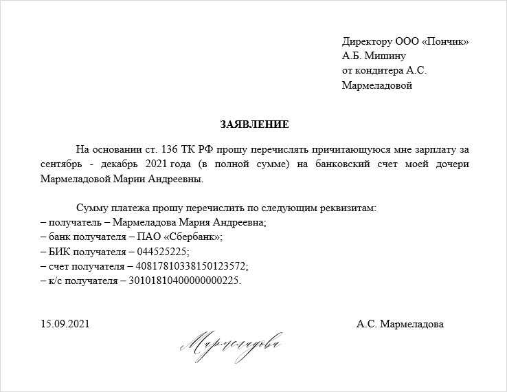 Работник просит перечислять зарплату на чужую карту: можно ли ему отказать