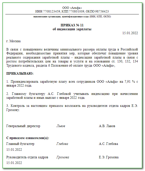 Коэффициент индексации заработной платы на 2024 год: для чего устанавливается, как проводится его расчет, как рассчитать данный параметр для повышения зарплаты