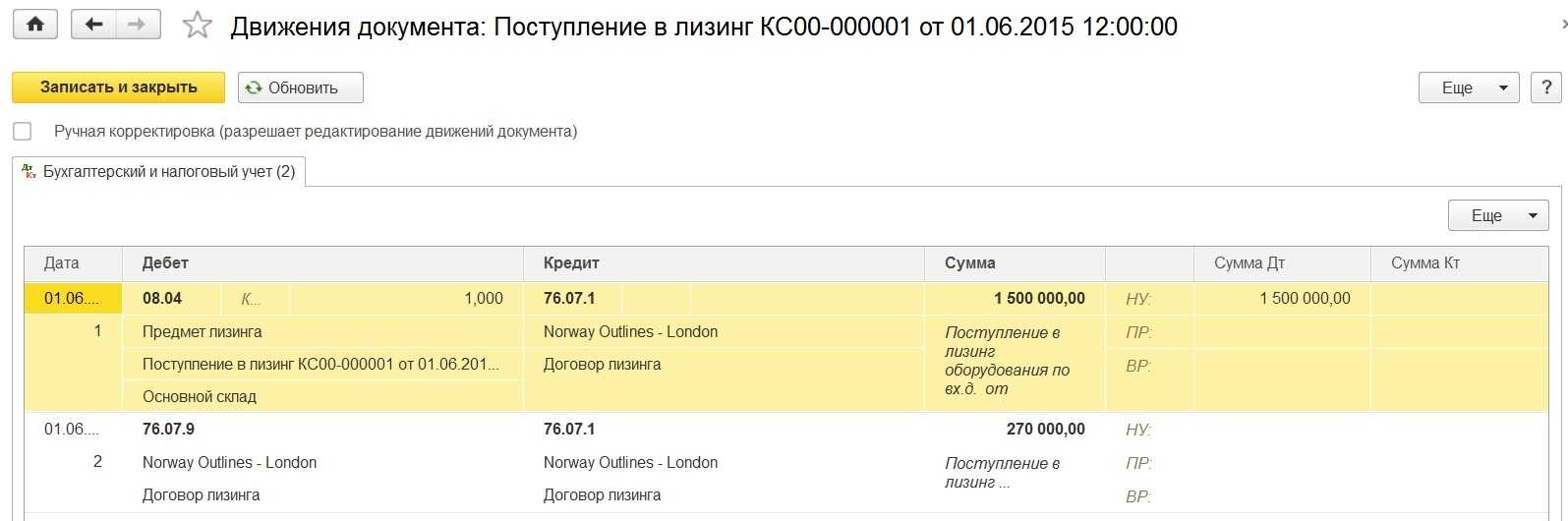Отражение операций по договорам лизинга в программе бухгалтерия предприятия 3.0