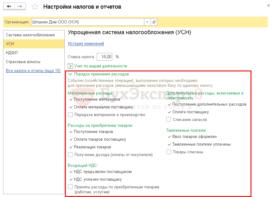 Возмещение расходов по суду: учет на усн