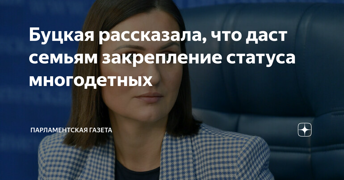 Указ президента о статусе многодетных семей: основные положения