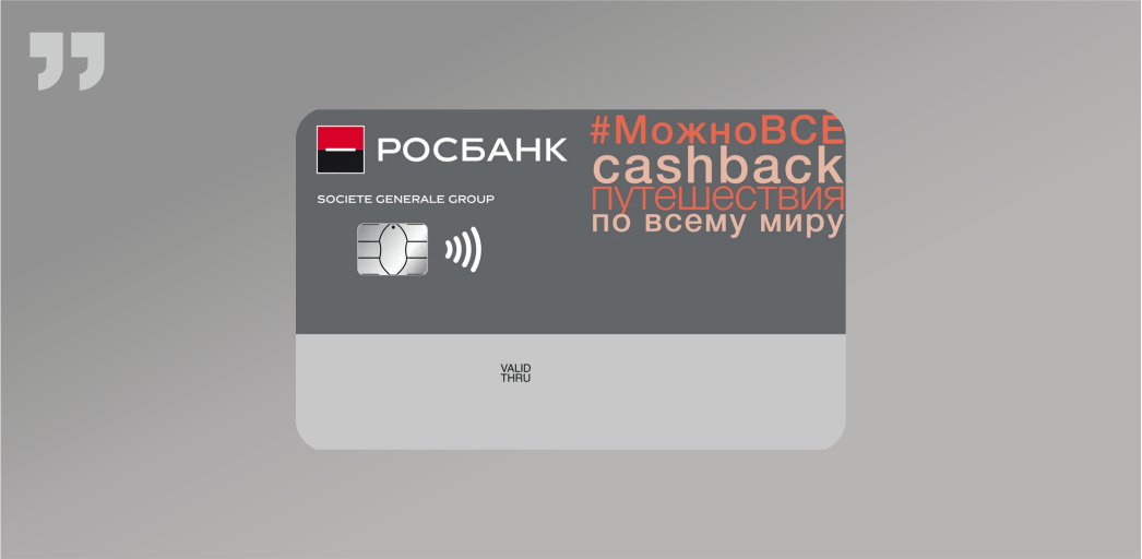 Карта можновсё от росбанка: обзор и заявка на оформление