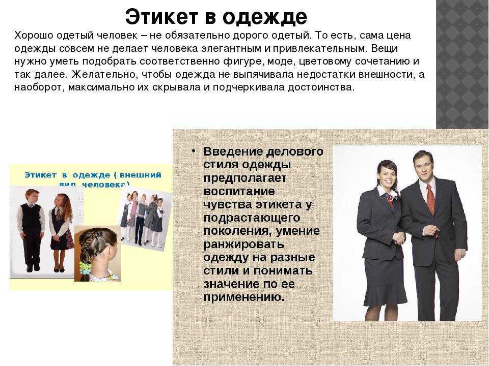 Что такое офисный дресс-код и зачем он нужен | seeneco.com