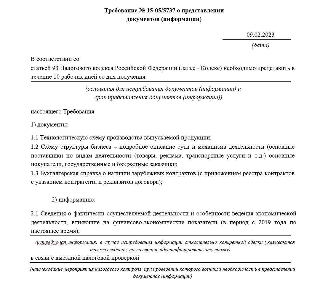 Истребование документов вне рамок проведения налоговых проверок - юридический советникъ