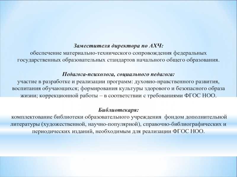 Должностная инструкция директора по хозяйственной работе. функциональные обязанности заместителя директора по административно-хозяйственной работе. роль ахо в функционировании предприятия