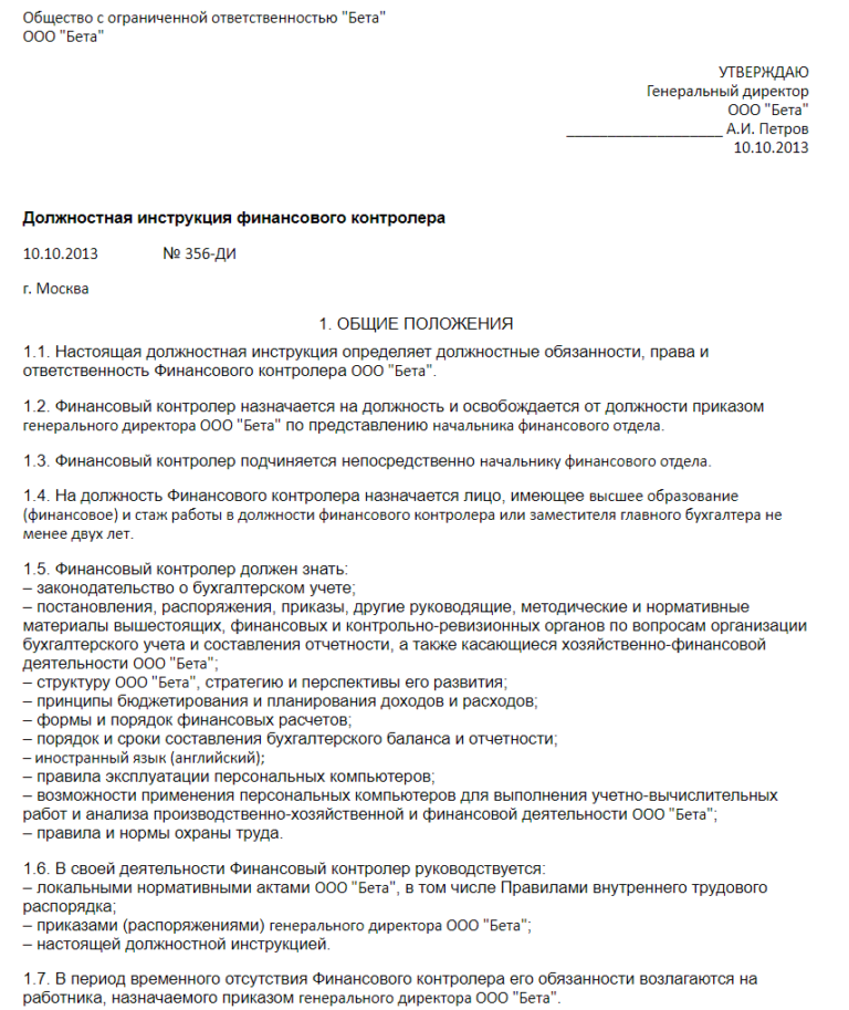 Должностная инструкция производственного мастера