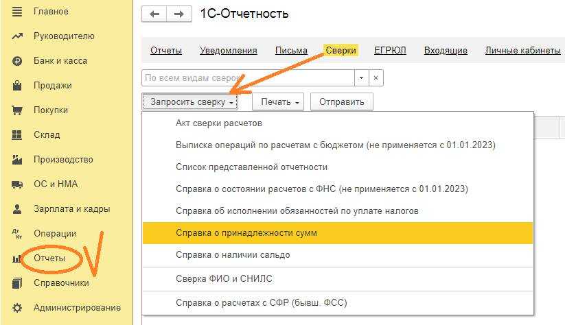 Как в 2023 году пройти сверку с налоговой по енс: инструкция