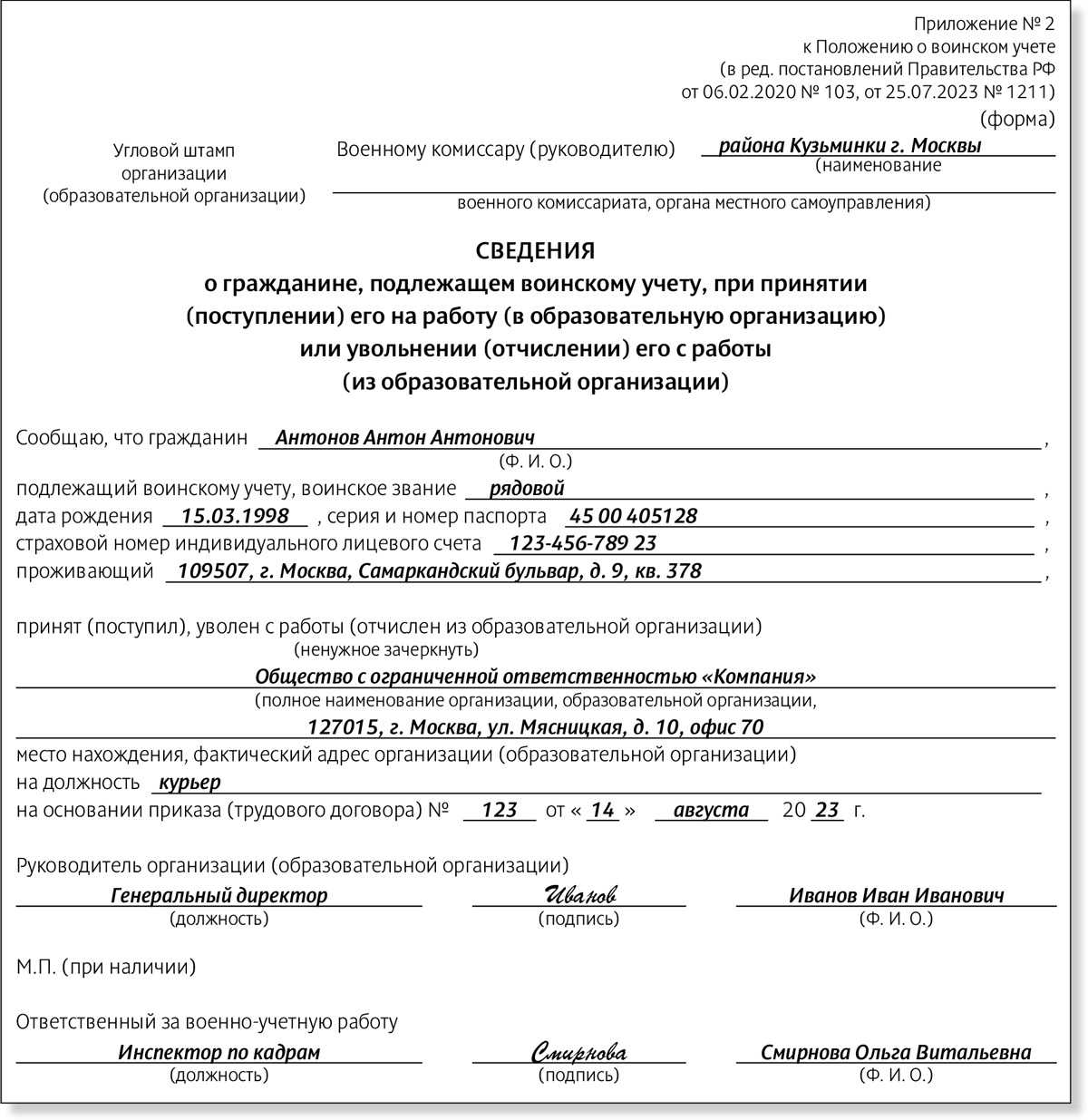 Уведомление о приеме на работу в военкомат 2022: образец, как оформить – скачать бланк