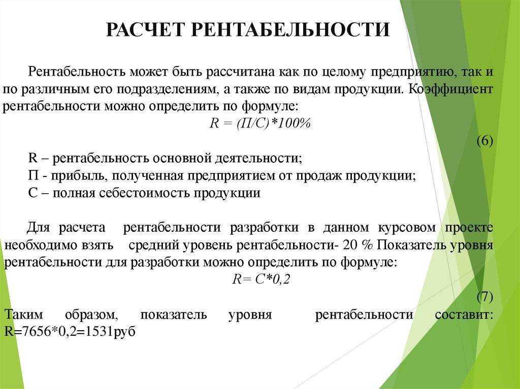 Рентабельность производства: формула и пример рассчета