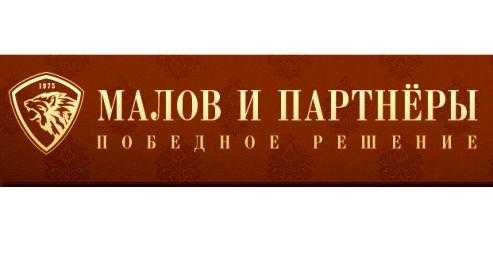 Отзыв : 							 								юридическая компания малов и партнеры