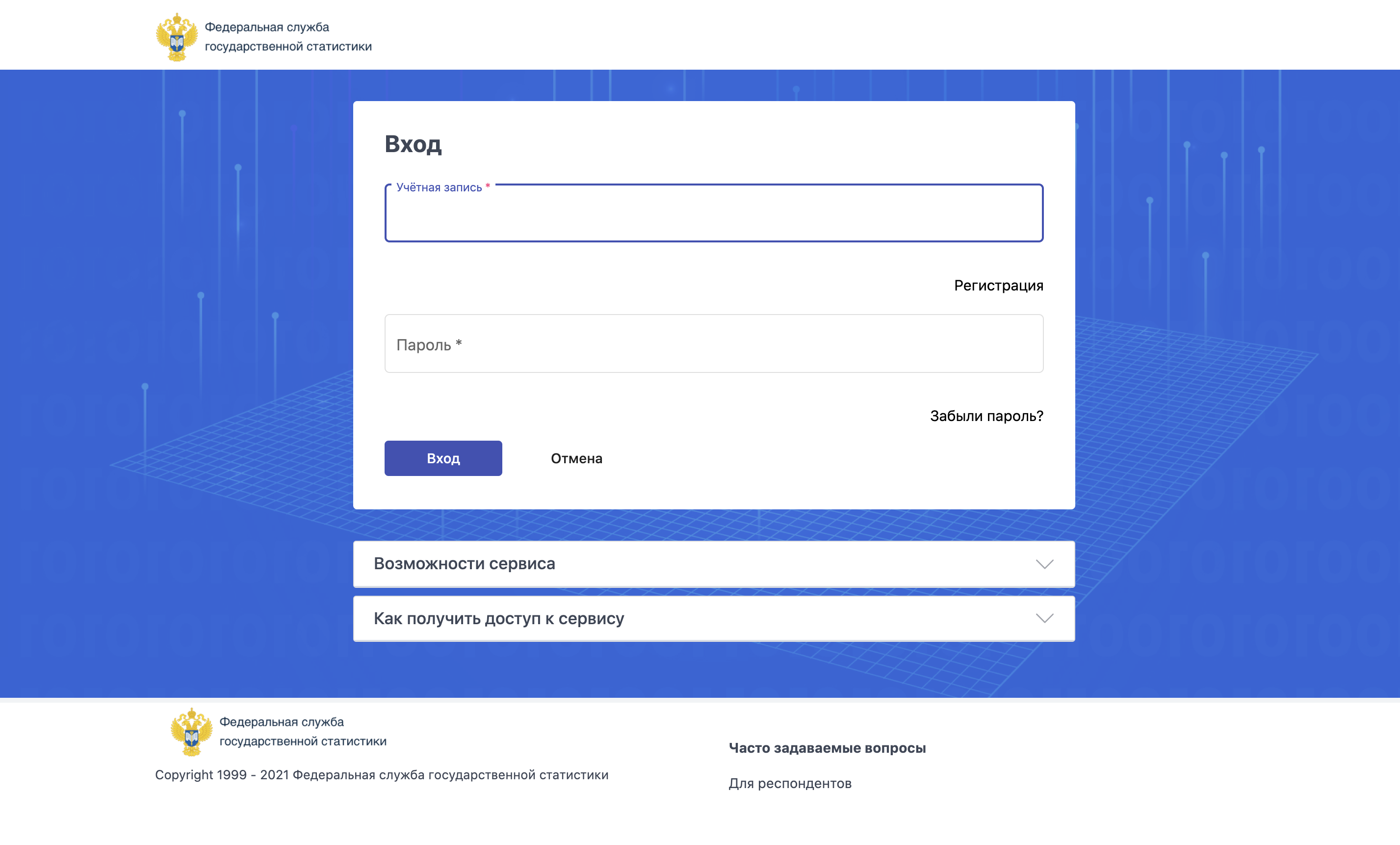 Как узнать статистическую отчетность по инн организации