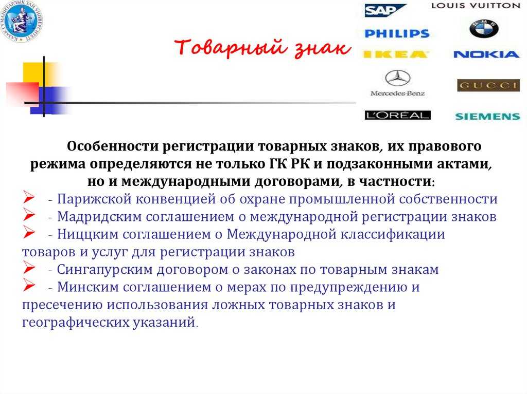 Какова процедура международной регистрации товарного знака?