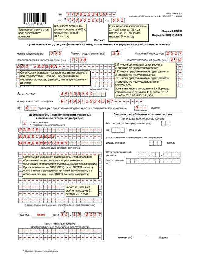 Отчетность по форме 6-ндфл в 2023 году