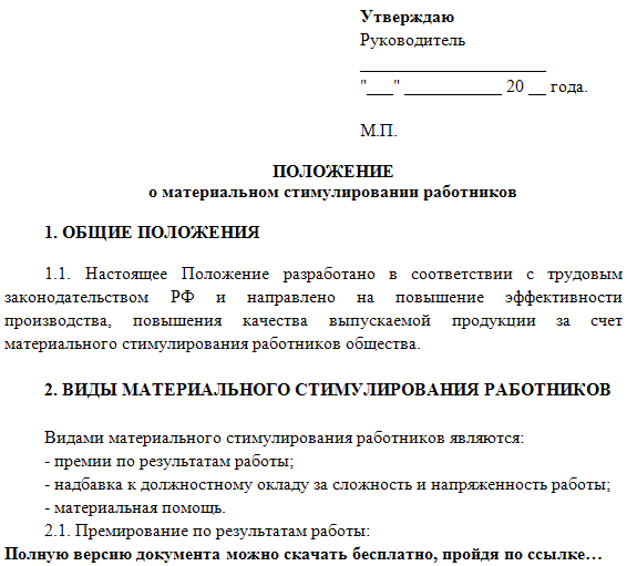 27.02.2023 можно ли без письменного согласия работников заменить часть оклада премиями? :: судебная практика
