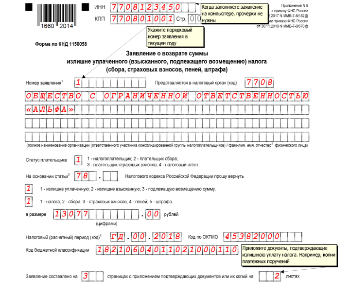 Заполняем заявление на возврат ндфл. образец и бланк 2024 года