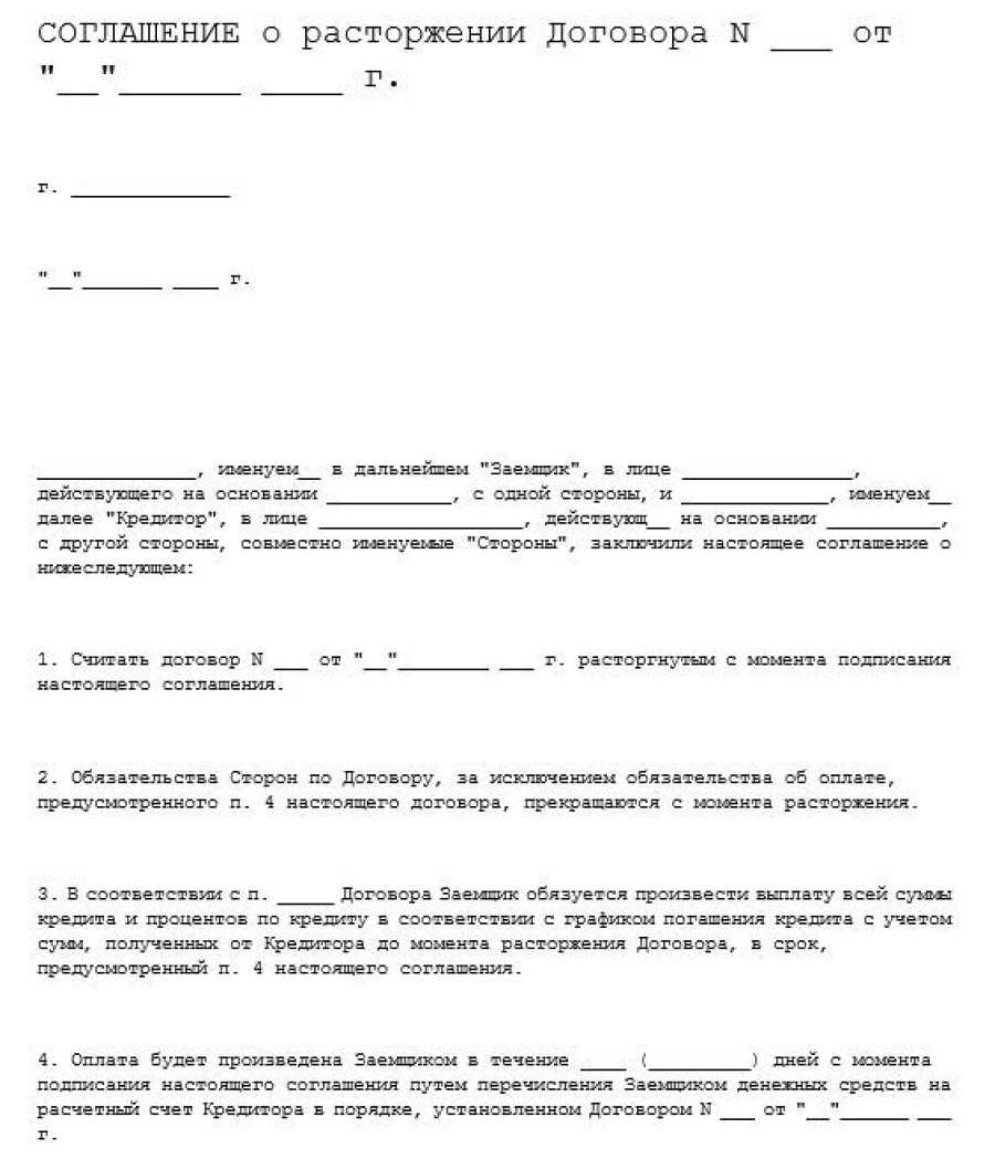 Заключение, изменение и расторжение договора