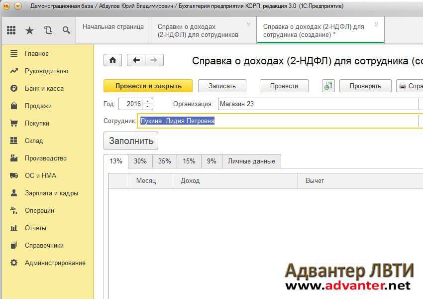 Образец заполнить 2 ндфл за аренду за 2023 как налоговый агент