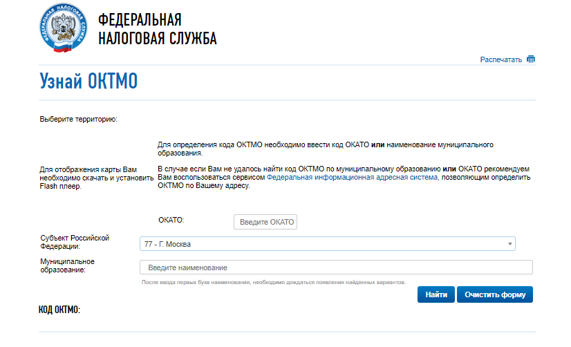 Как узнать код октмо по инн юридического лица