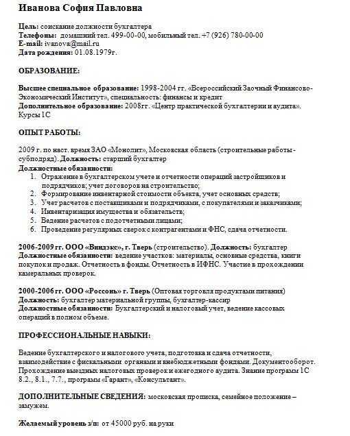 Резюме для работы бухгалтером: готовые примеры и образцы, как правильно заполнить профессиональные навыки и личные качества, как написать сопроводительное письмо