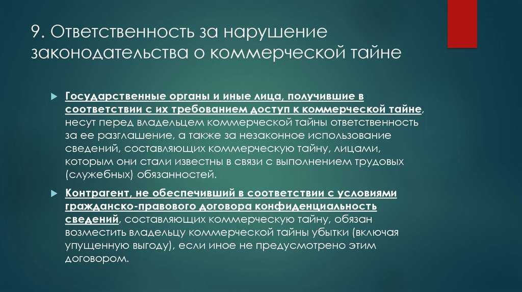Коммерческая тайна работодателя