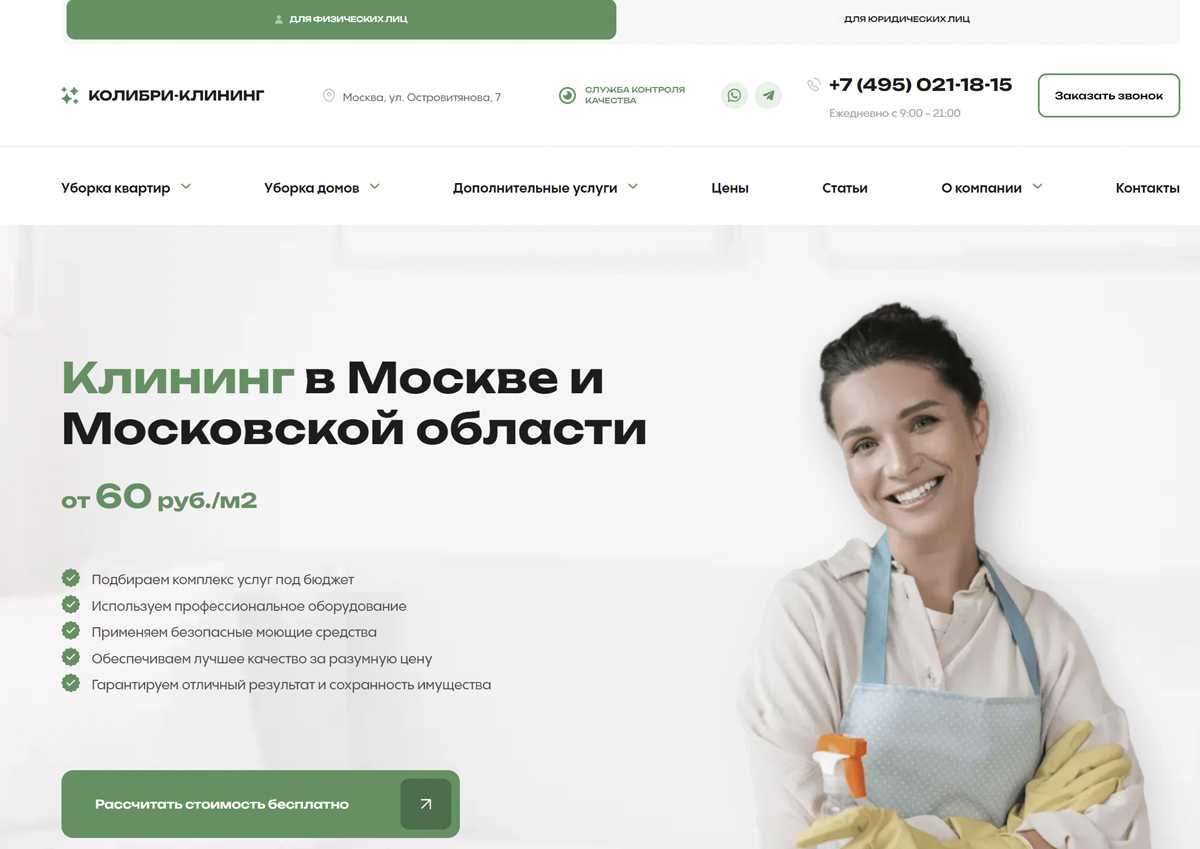 Рейтинг клининговых компаний москвы — топ‑10 2022 года