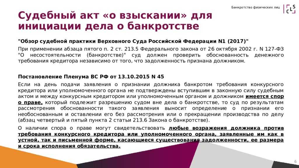 Арбитражный финансовый управляющий при банкротстве физических лиц