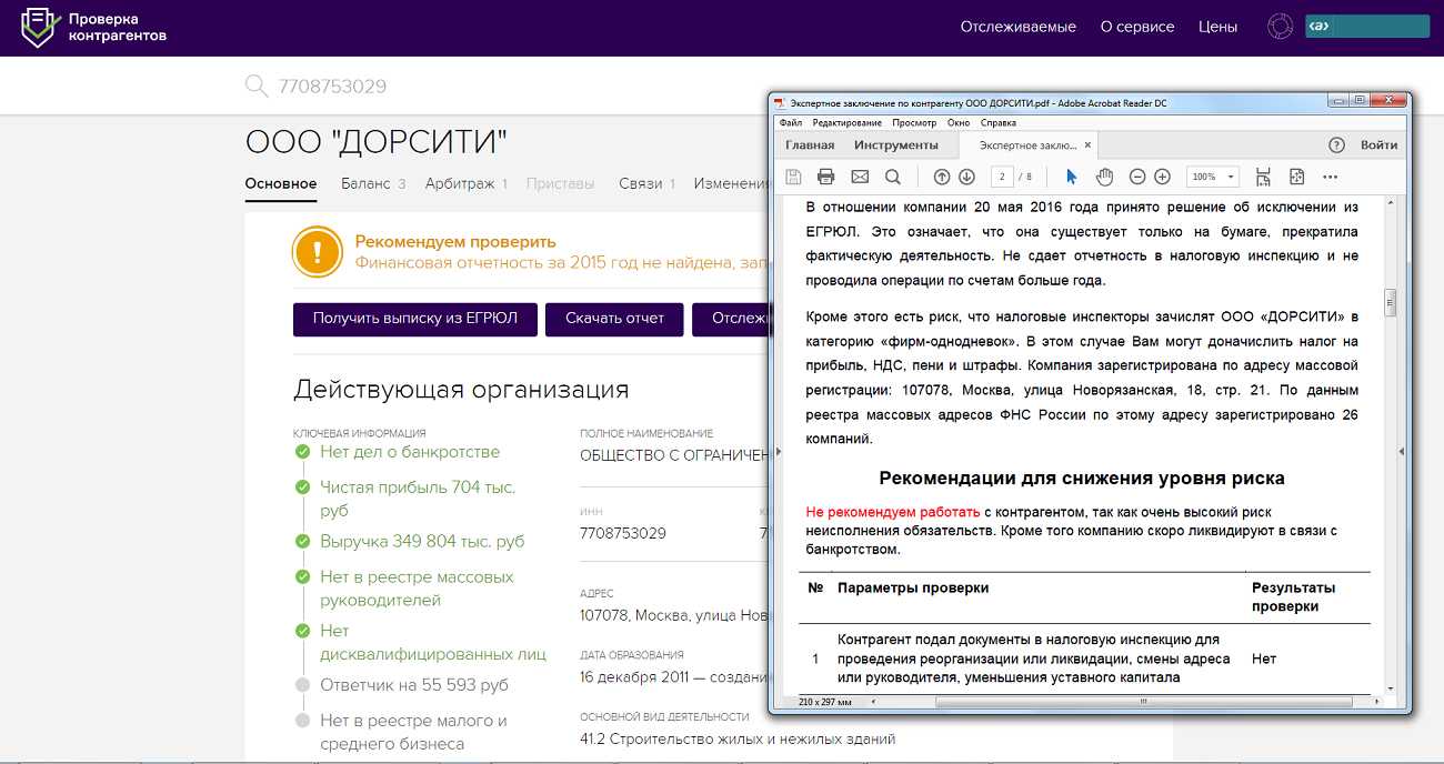 Запись о недостоверности сведений в егрюл: чем опасна для бизнеса и как от неё избавиться | делобанк