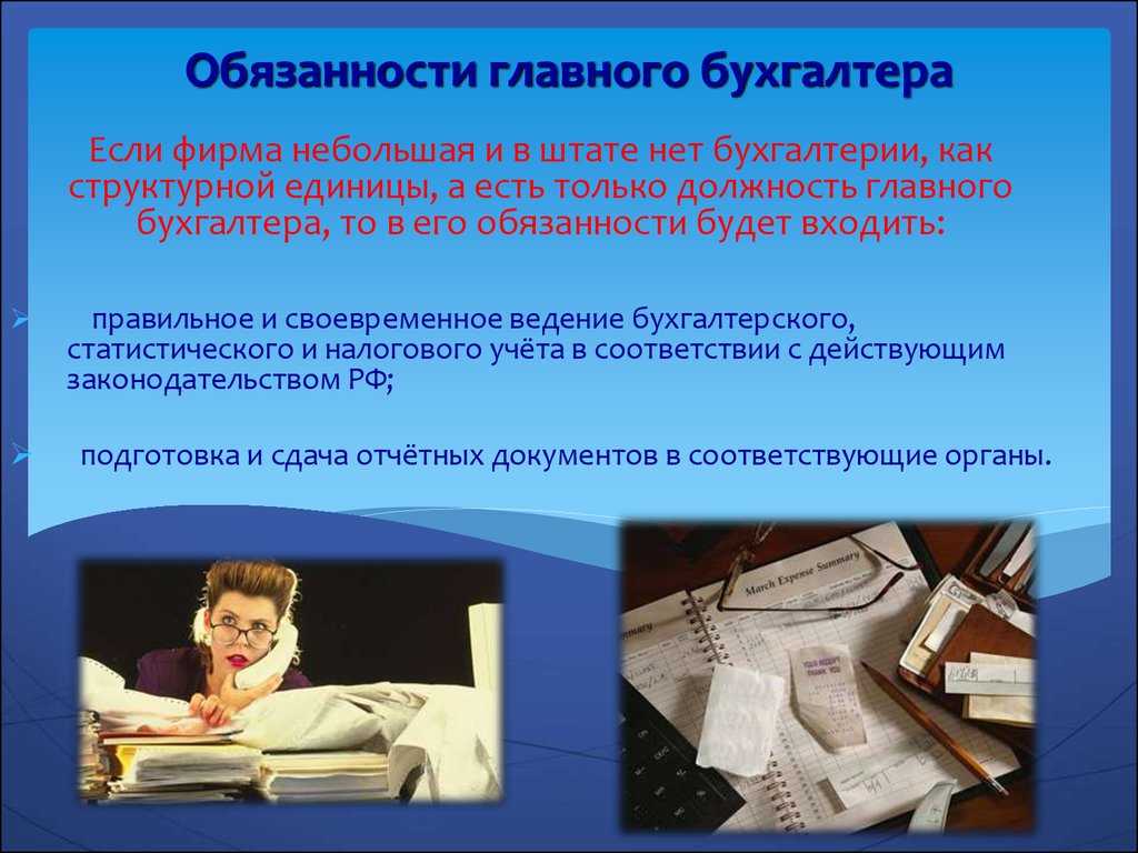 «вся ответственность на главбухе» и другие ошибки собственников бизнеса в работе с ним | rusbase
