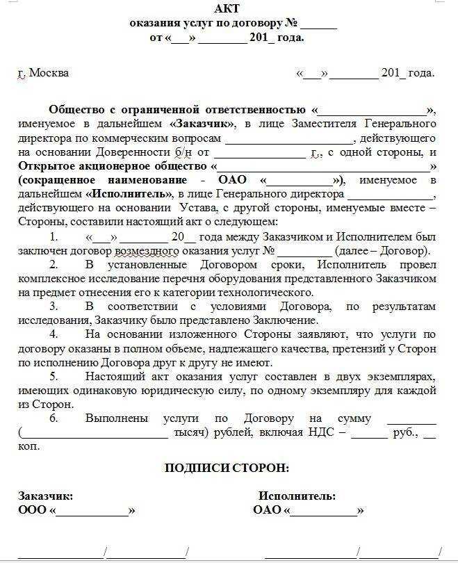 Подтверждение расходов, если нет акта, а есть только договор-оферта