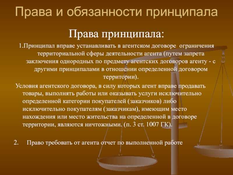 Что такое комитент, принципал? комитент и принципал - это одно и то же? комитент (принципал) - кто это? договор поручения, комиссии и агентский договор: отличия и сходства различие договора комиссии поручения и агентирования.