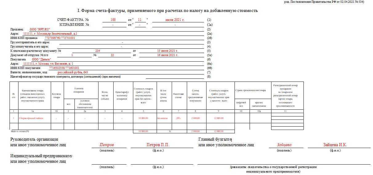 Как составлять счет-фактуру и упд по прослеживаемым товарам с 1 октября 2023 года
