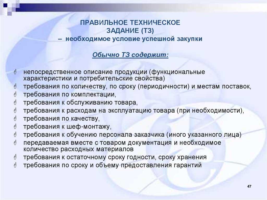 Как написать техническое задание по госту
