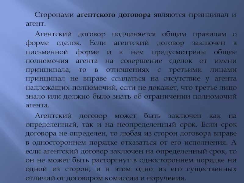 Агентский договор: что это такое простыми словами — «мое дело»