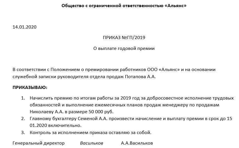 Образец представления на премию сотрудника - nalog-nalog.ru