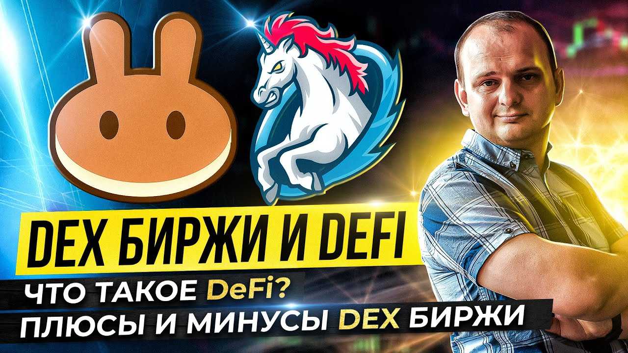 Как использование децентрализованных финансов изменит мир?