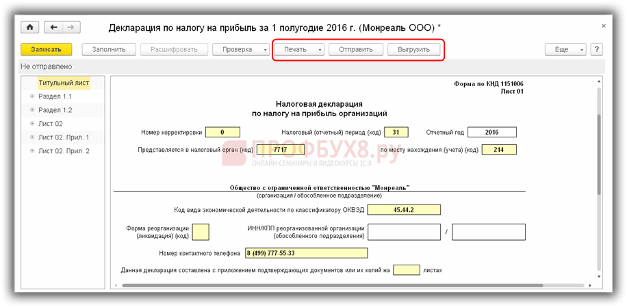 Стр 120 приложения 5 к листу 02. образец заполнения декларации по налогу на прибыль. налоговая декларация по налогу на прибыль: правила заполнения показателей