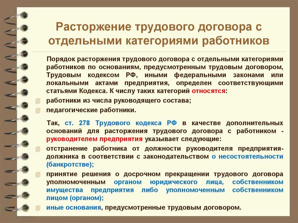 Разбираем все особенности увольнения совместителя