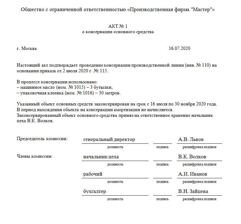 Консервация основных средств в 1с бухгалтерии | 1с учет