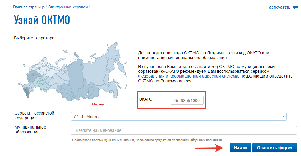 Октмо: что это такое, где используют, расшифровка — dadata