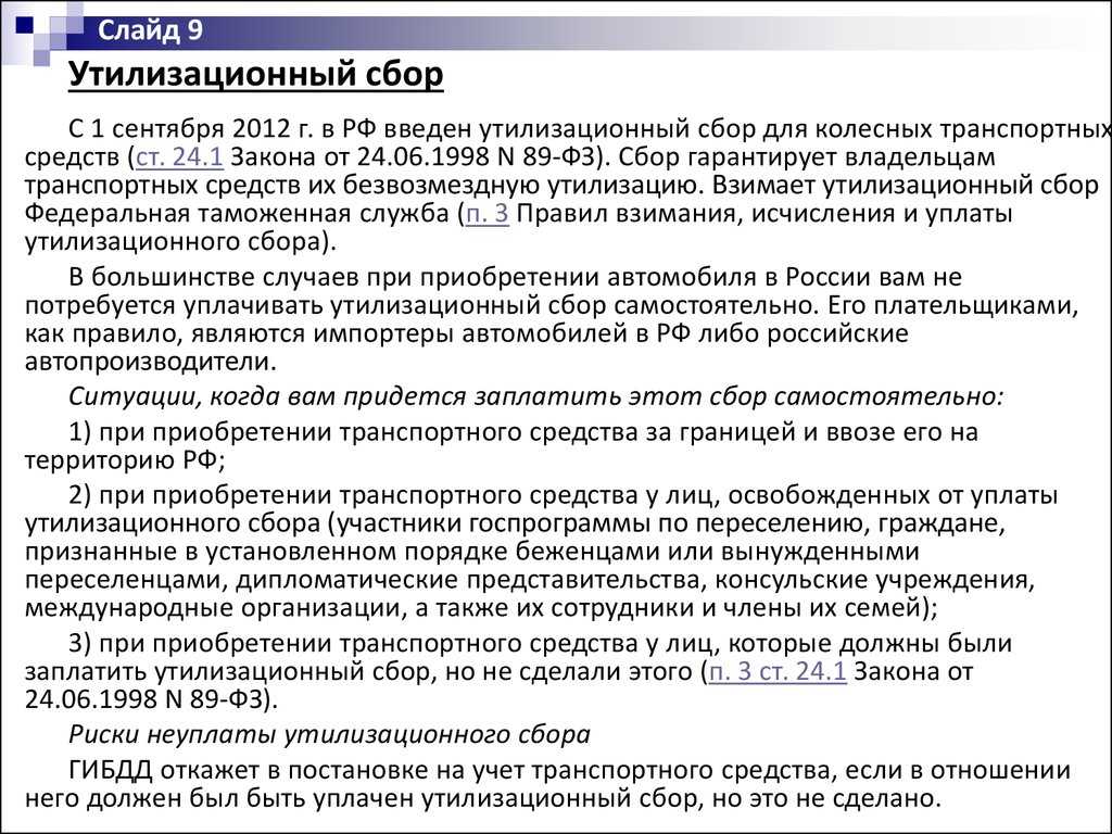 Утилизационный сбор в 2024: кто платит, необходимые документы